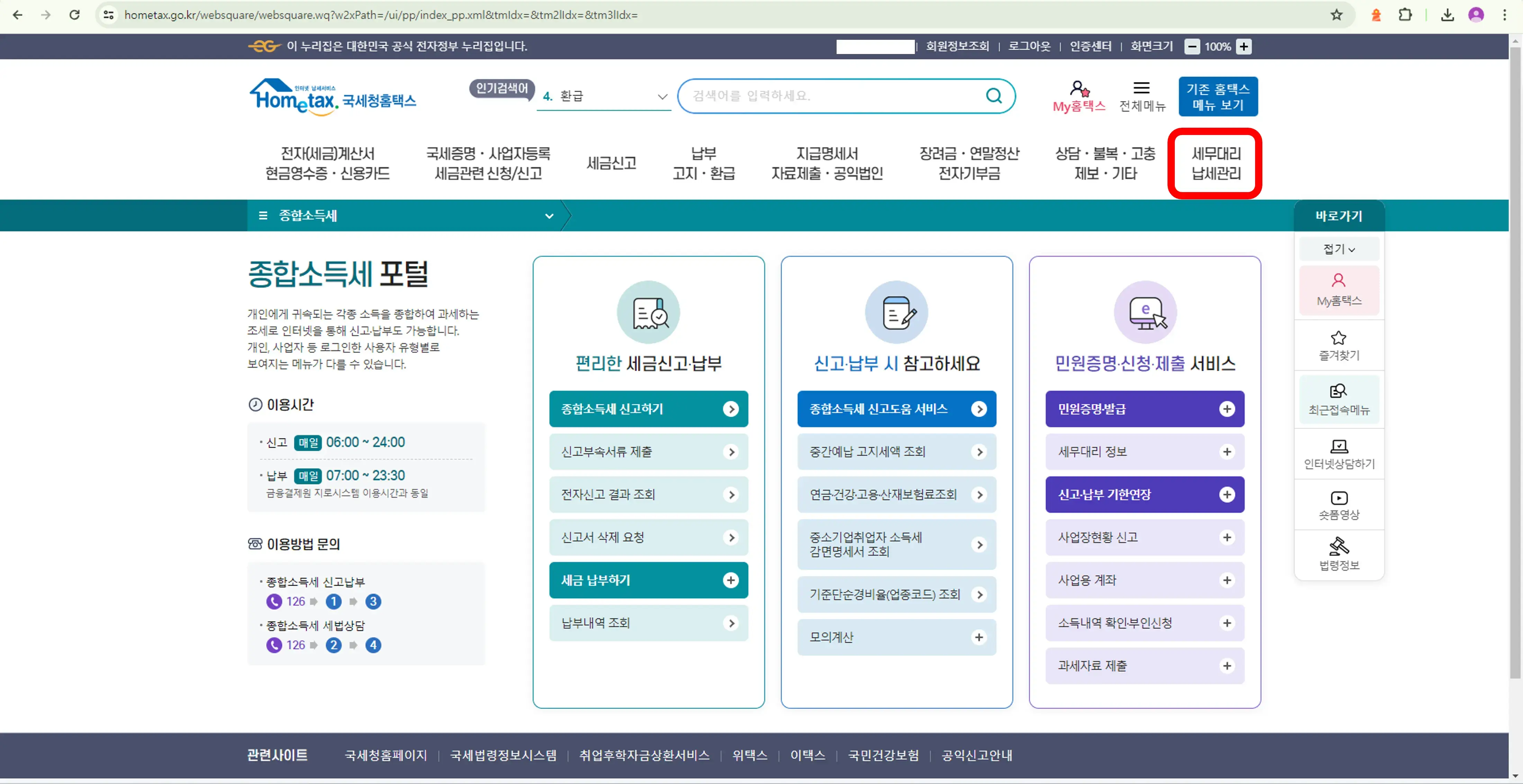 세무대리인 해임방법-1