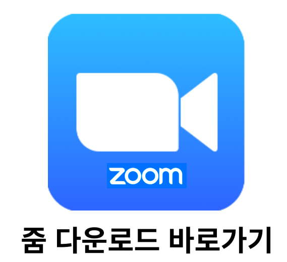 대한건설기계협회-온라인-zoom-교육-수강방법