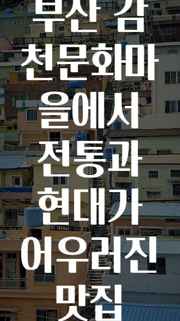 전통문화마을 이미지