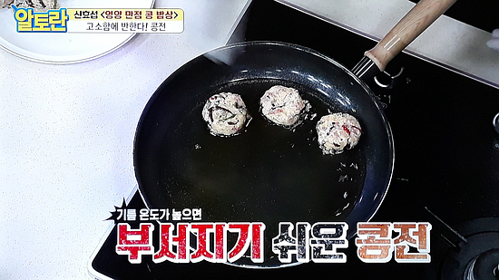 알토란 334회 - 신효섭의 콩전, 병아리콩, 돼지고기 앞다리살, 익은김치, 양파, 대파백대, 홍고추, 청양고추, 목이버섯, 소금, 흰후추, 습식쌀가루, 식용유, 들기름 19