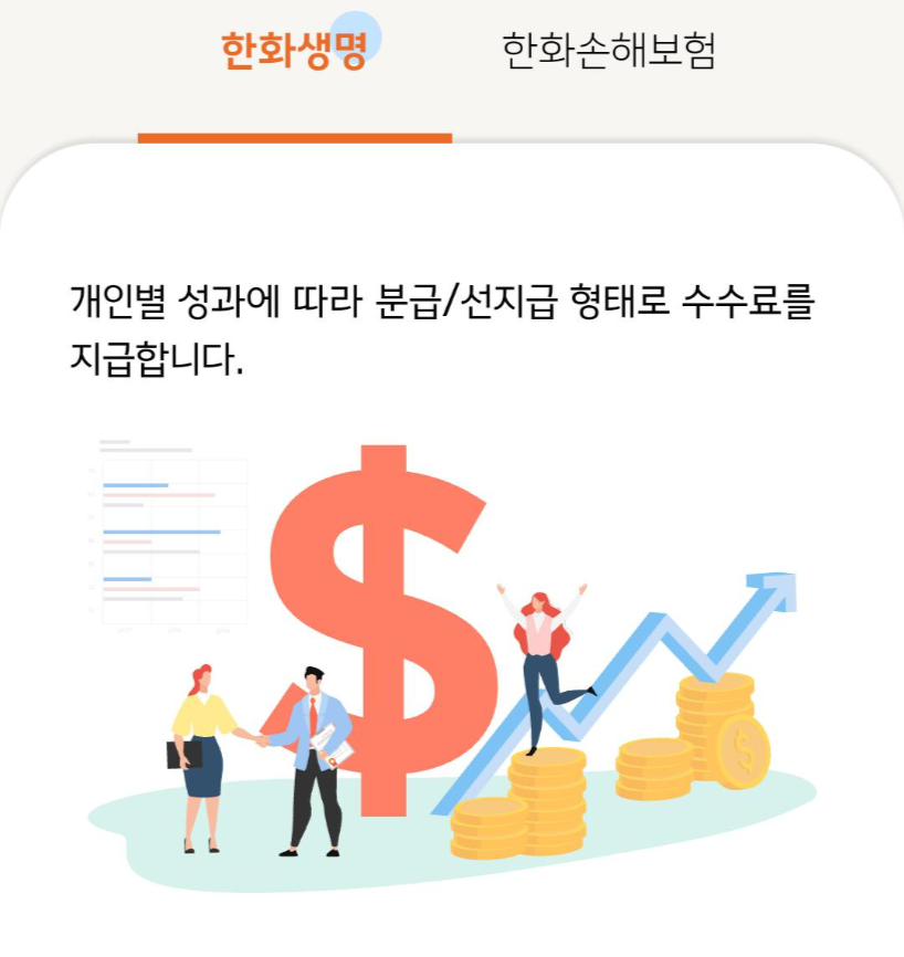  보험설계사(생명,손해) 수익은 얼마나 될까? 수익구조를 알아보자.