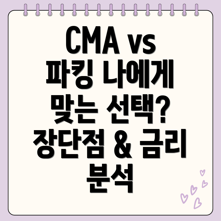 CMA 통장