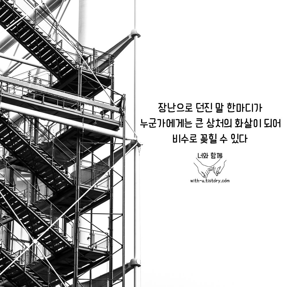  장난 명언 : 짧고 좋은 글귀 : 짧은 명언