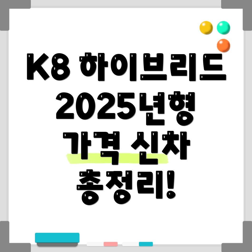 K8 하이브리드 가격