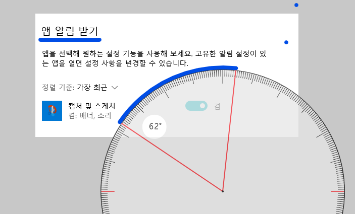 눈금자와 각도기 사용