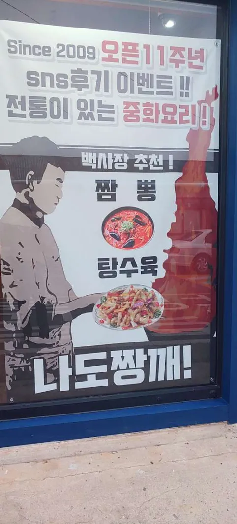 나도짱깨