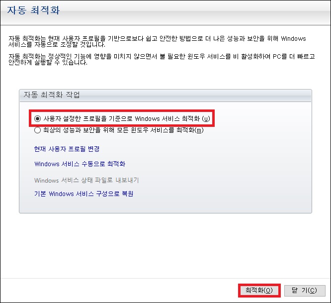 서비스 자동 최적화