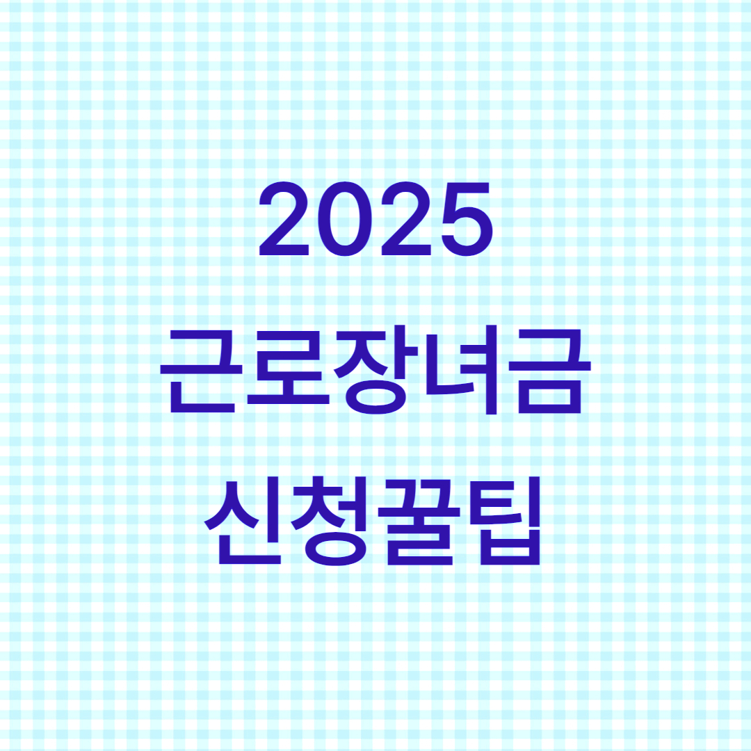 근로장년금