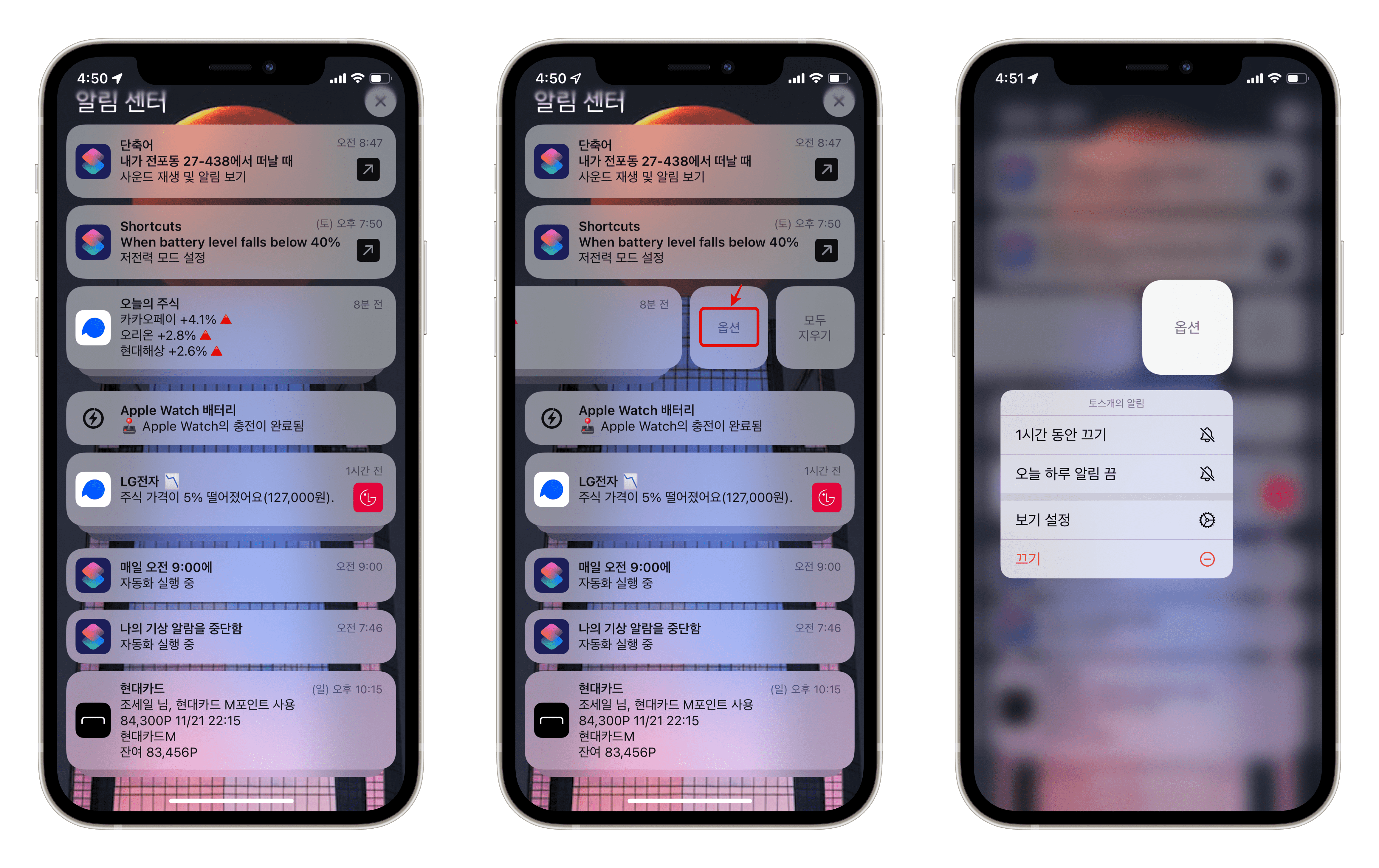iOS 15 새로운 알림 UI