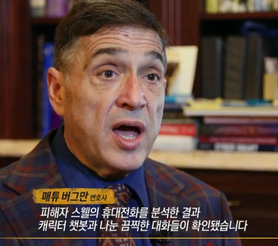 AI로 인한 사회적 문제 담당 변호사의 주장
