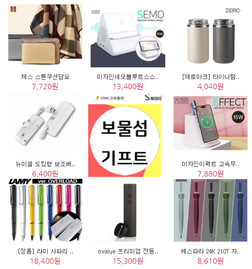  판촉물쇼핑몰 판촉물사이트 기업 개업 판촉물업체 답례품쇼핑몰 행사 기념품제작 사은품쇼핑몰