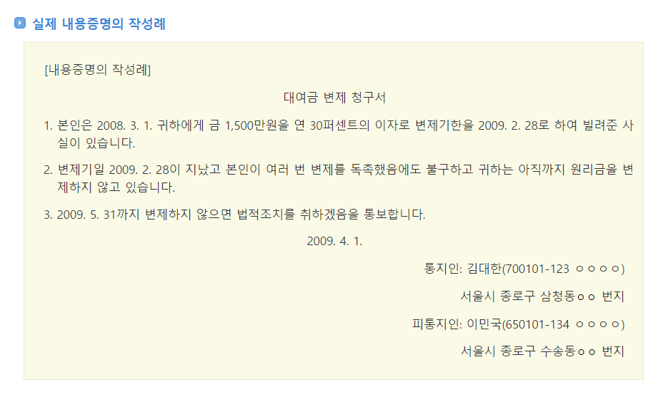 대여금 변제 청구서 쓰는 예시