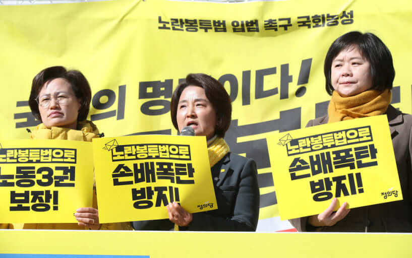 노란봉투법이란?