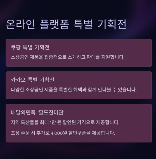 온라인 플랫폼 소비자를 위한 풍성한 추가 혜택