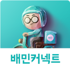  배민커넥트, 오토바이 뿐만 아니라, 도보, 킥보드, 자전거, 자동차로 배달!
