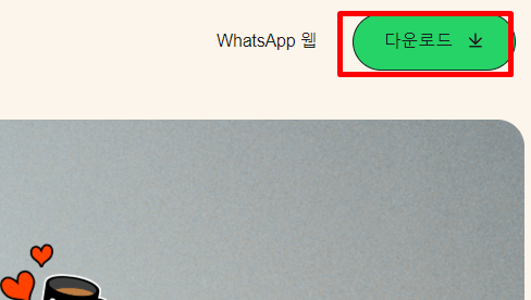 WhatsApp(왓츠앱) PC 버전 설치 및 다운로드(삭제 방법 및 특징)