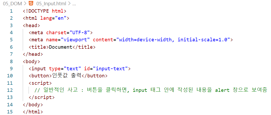 문서 객체 모델(DOM) 4 - 인풋 태그와 이미지 태그 실습해보기 + 코딩 공부법
