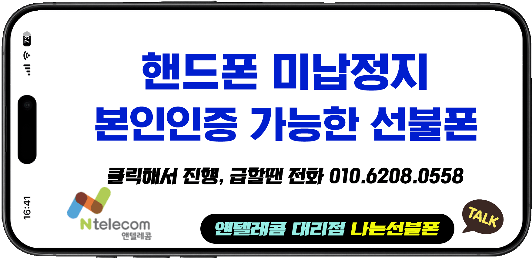 핸드폰 미납정지 본인인증