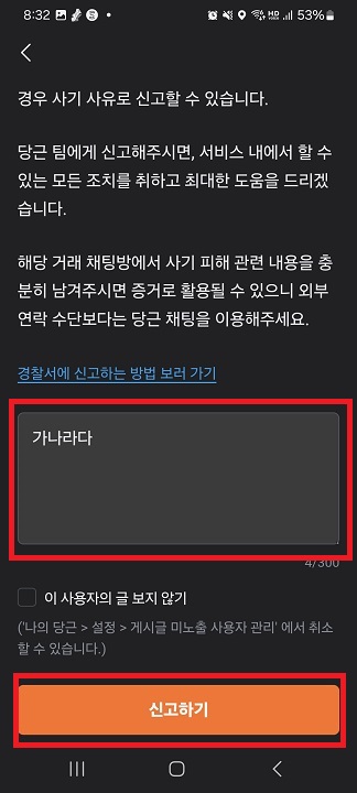 당근마켓 고객센터