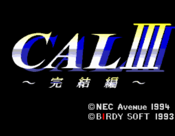 (NEC Avenue) 캬루 3 완결편 - キャルIII 完結編 Cal III Kanketsuhen (PC 엔진 CD ピーシーエンジンCD PC Engine CD - iso 파일 다운로드)