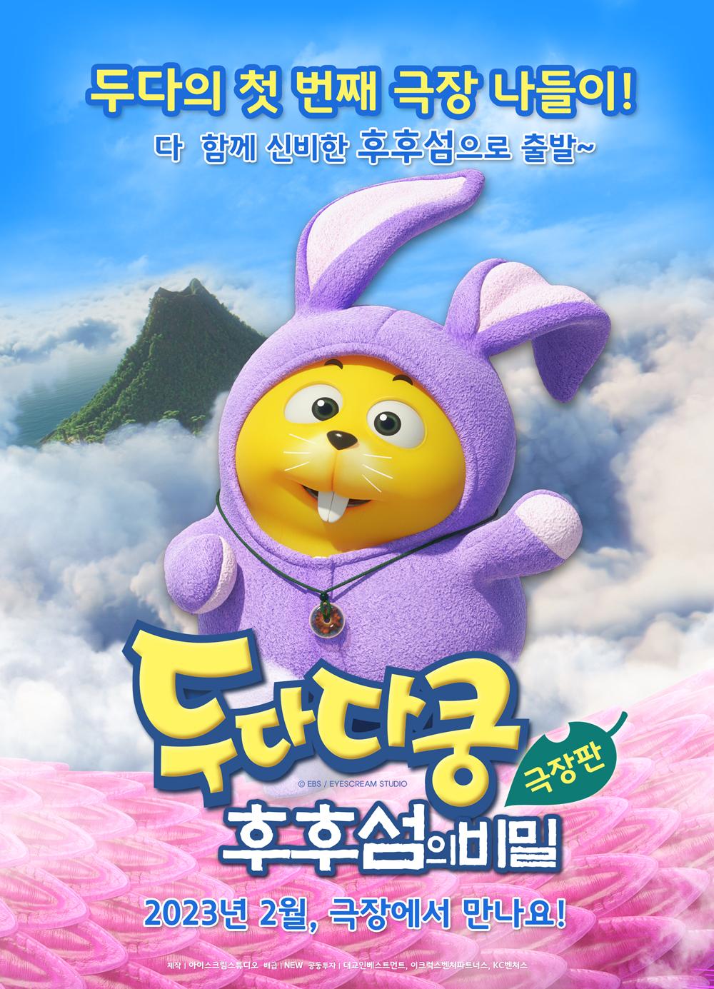 문다무비