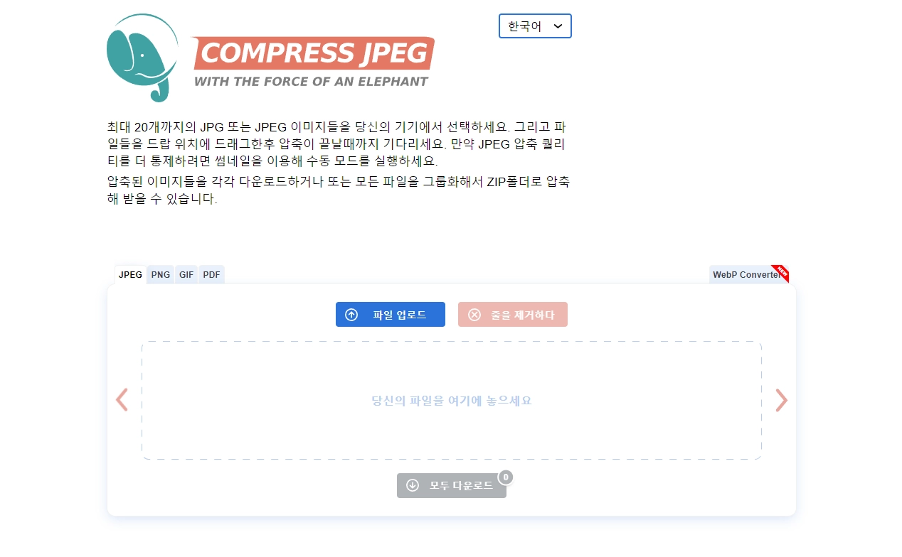 compressing 웹사이트