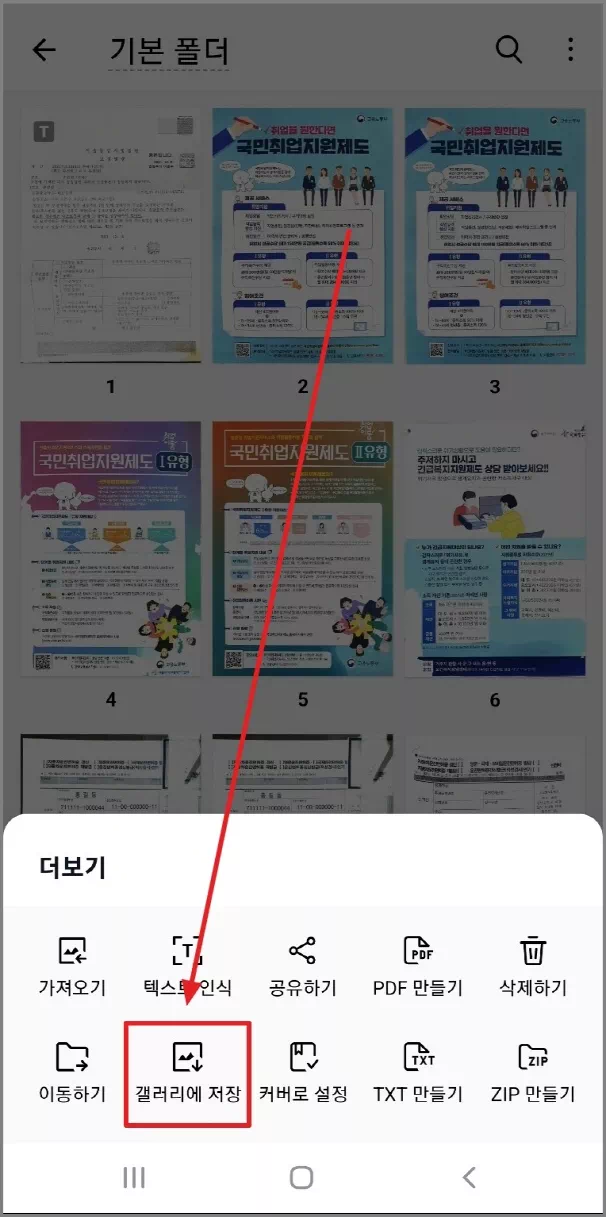 갤러리에 저장