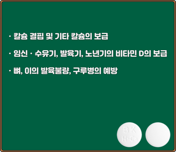 하드칼츄어블정_효능