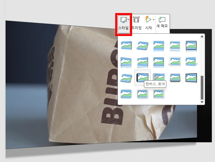 파워포인트에서 삽입한 동영상의 스타일 설정하는 모습