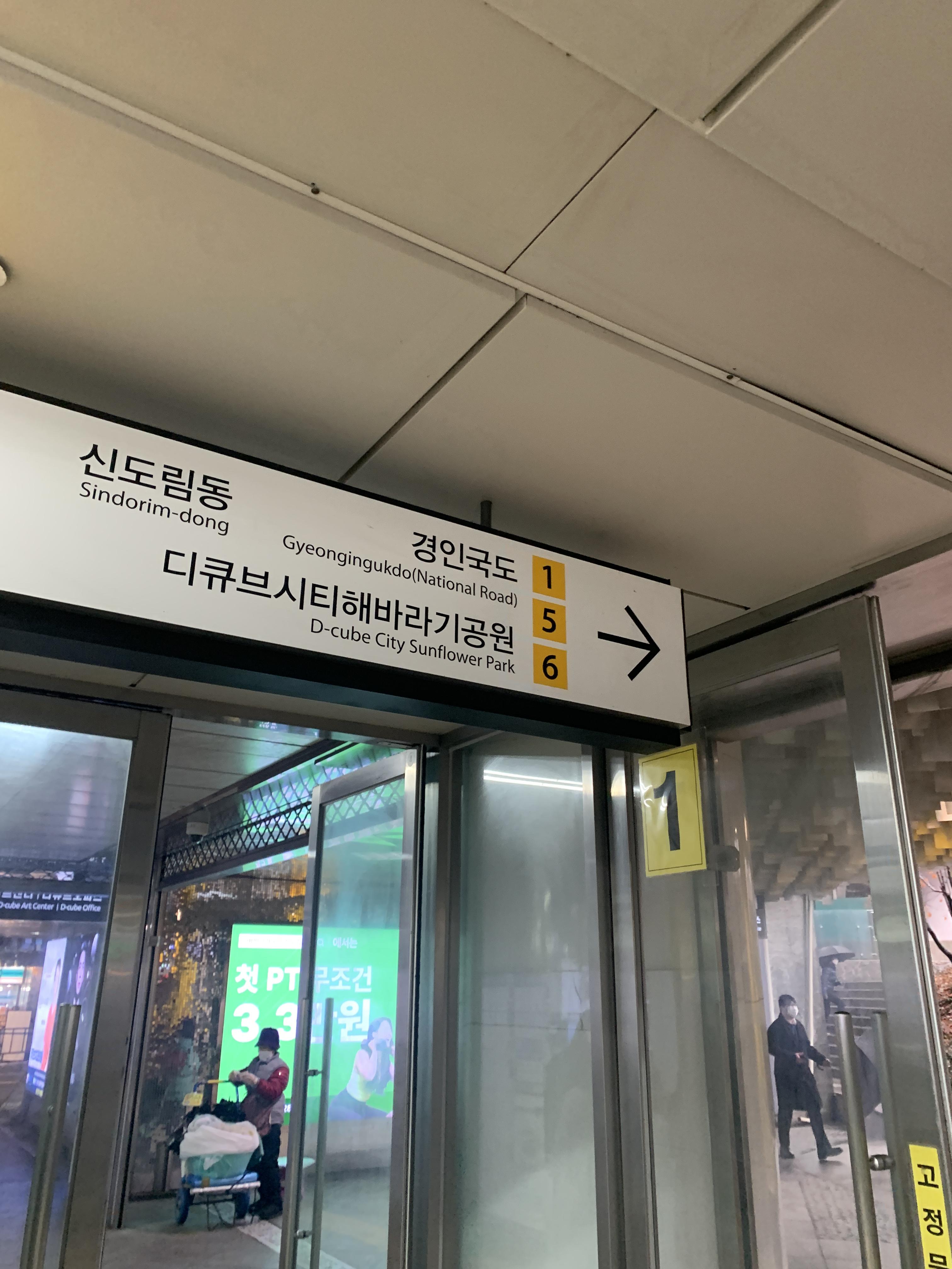  2. 신도림역 대림 e편한세상 1,2차 신혼집 임장 후기
