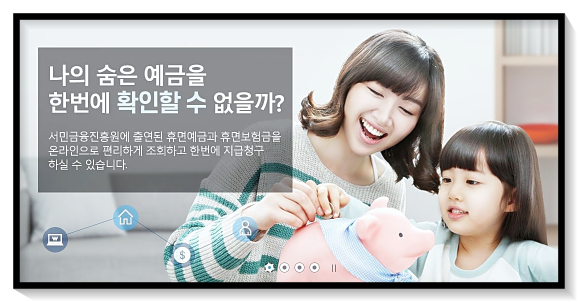  휴면예금찾아줌 이용해서 잠든 돈 찾기