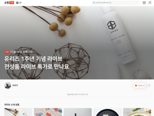  쿠팡 및 네이버 쇼핑라이브 알림끄기 방법 알아보자