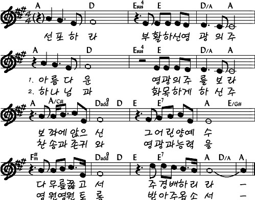 [찬양 악보 PPT] A 선포하라 부활하신 영광의 주