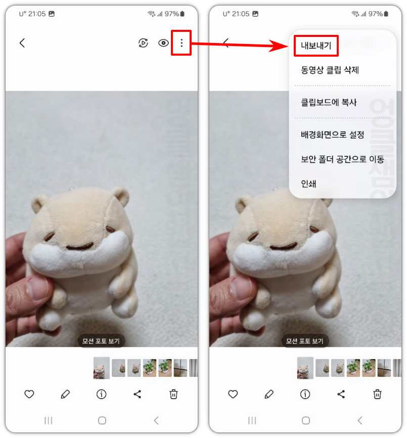 모션포토 내보내기