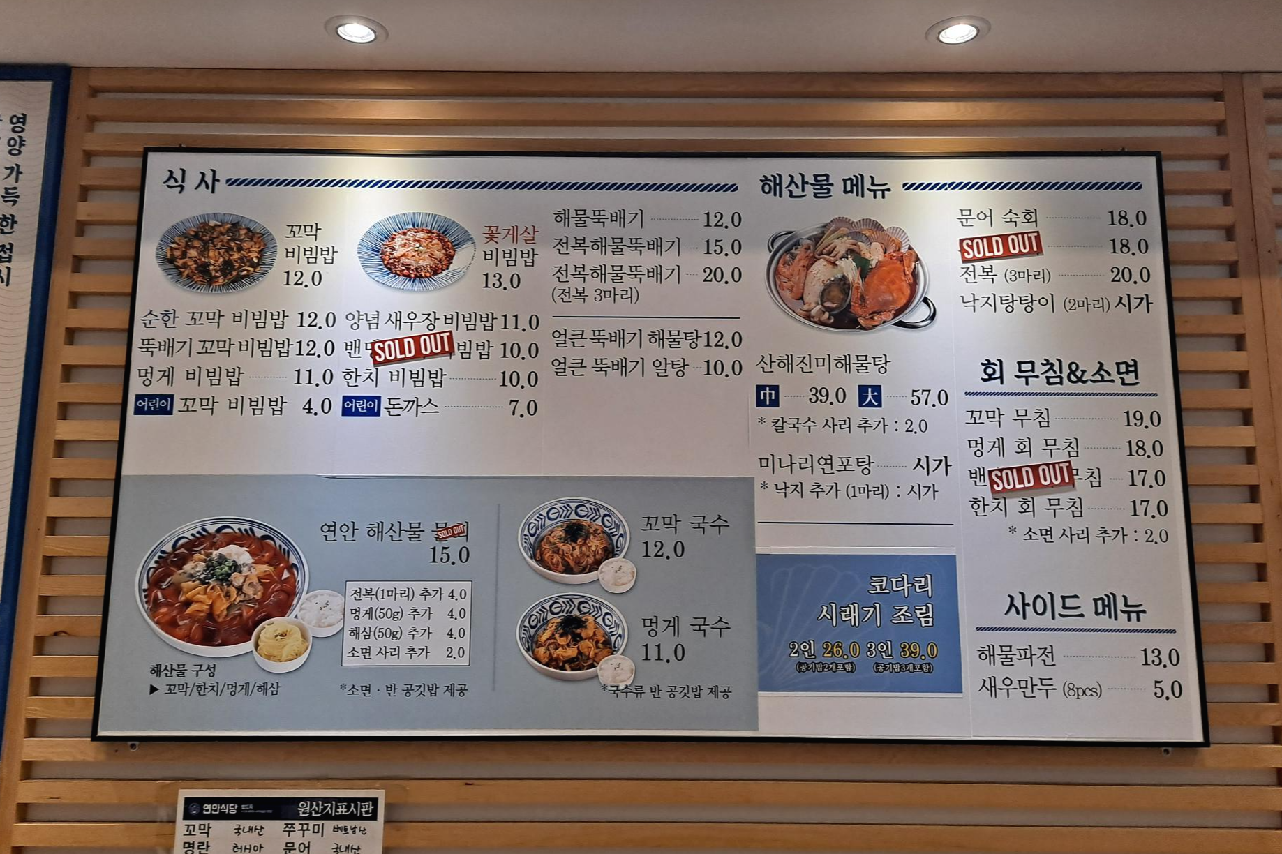 연안식당-메뉴-꼬막비빔밥