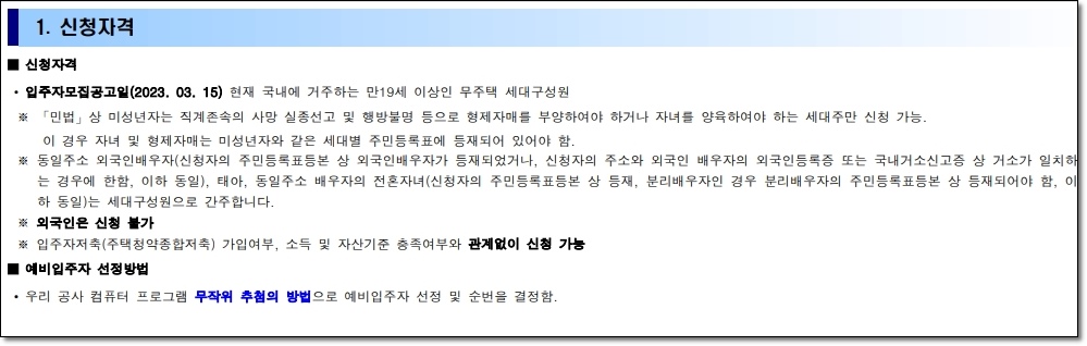 동탄2 LH 10년 공공임대 예비입주자 모집