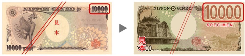 엔화신권발행