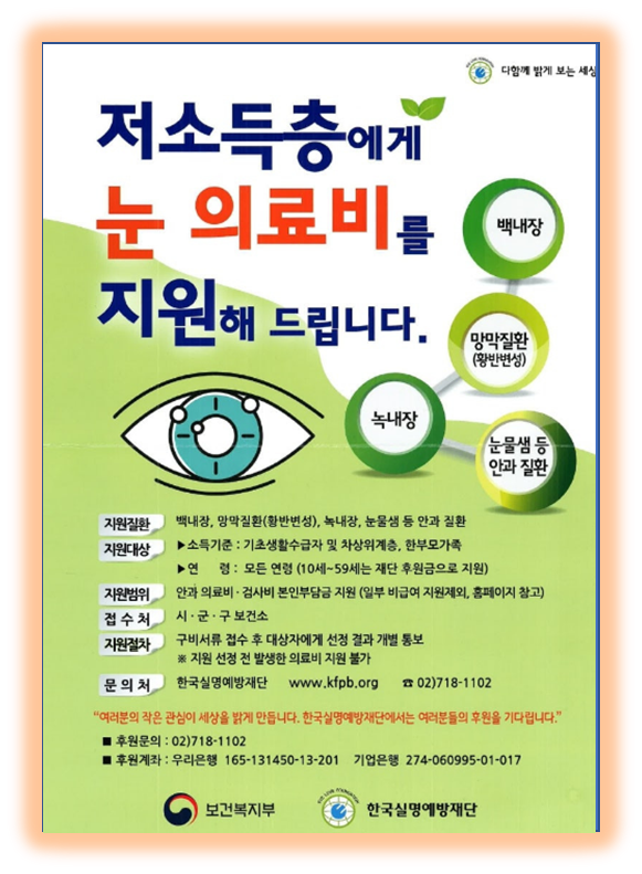 노인실명예방사업,신청방법및혜택
