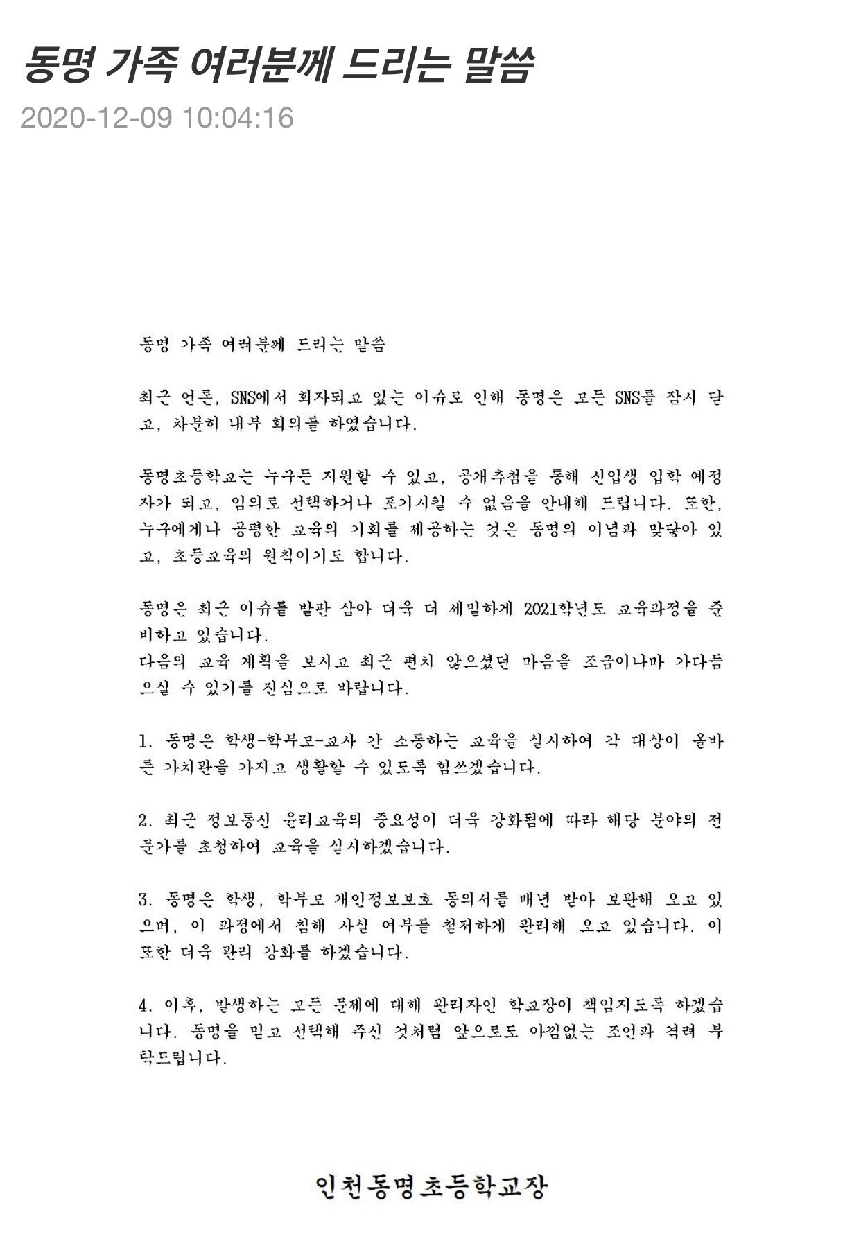  철구 딸 연지 입학예정? 동명초등학교 입장문