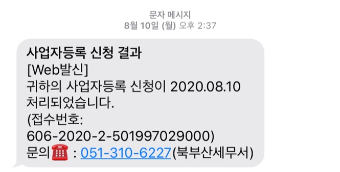  디지털 노마드가 되자 - 홈텍스로 개인사업자등록 신청하기