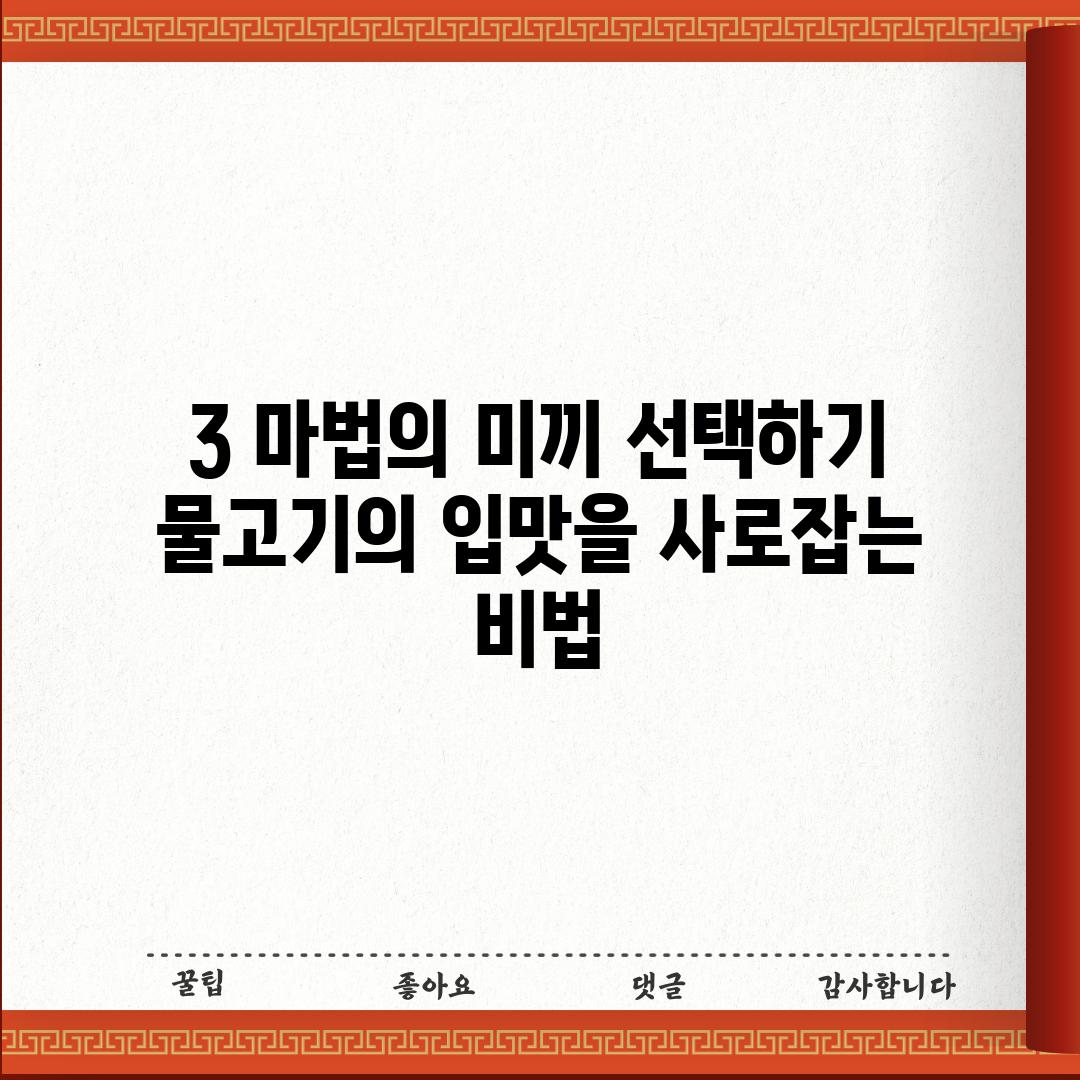 3. 마법의 미끼 선택하기: 물고기의 입맛을 사로잡는 비법