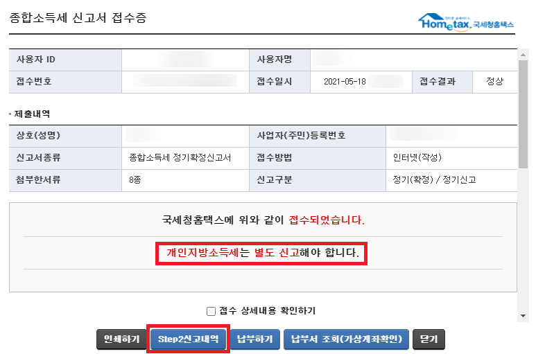 퇴사자 종합소득세 신고 2020년 퇴사자/프리랜서 19