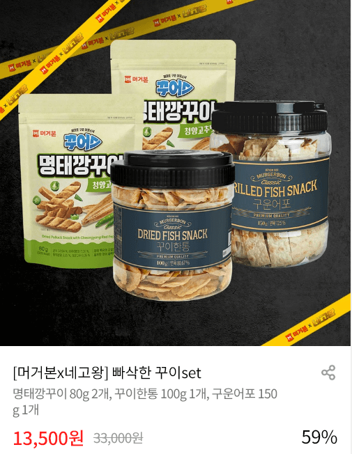 네고왕 머거본 최대 71% 할인