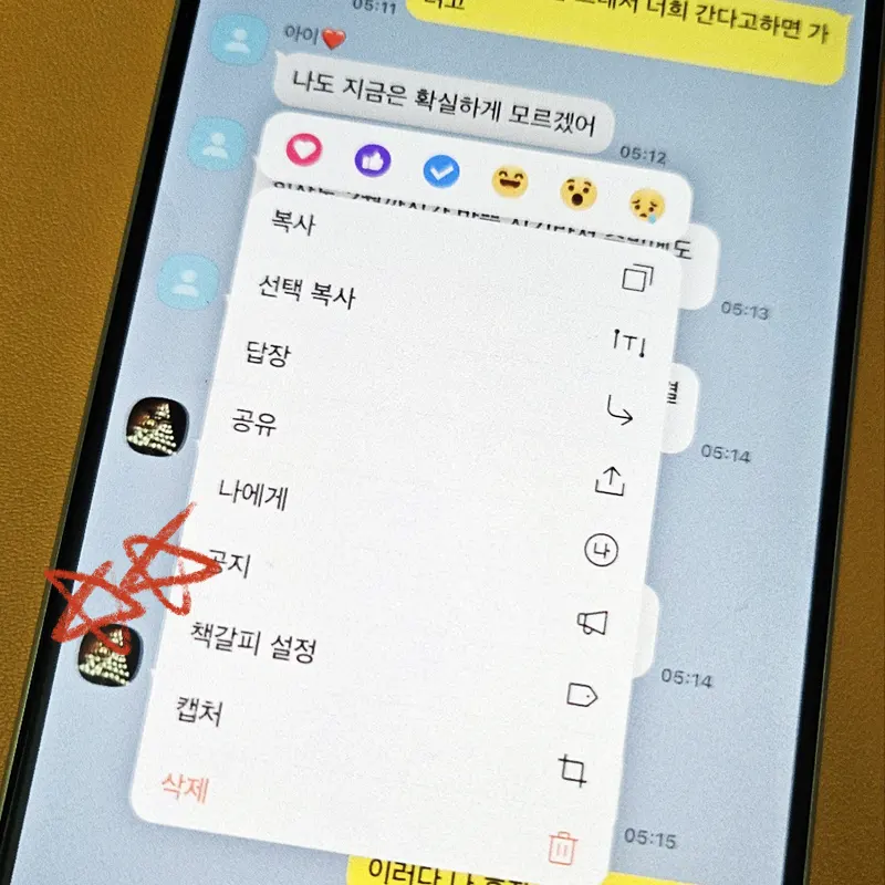 카톡-중요한-대화-내용