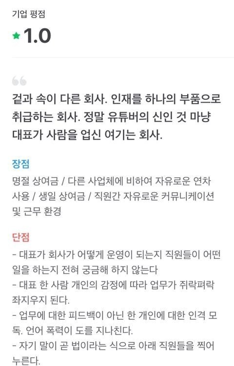  유튜버 대도서관 회사 평가 논란