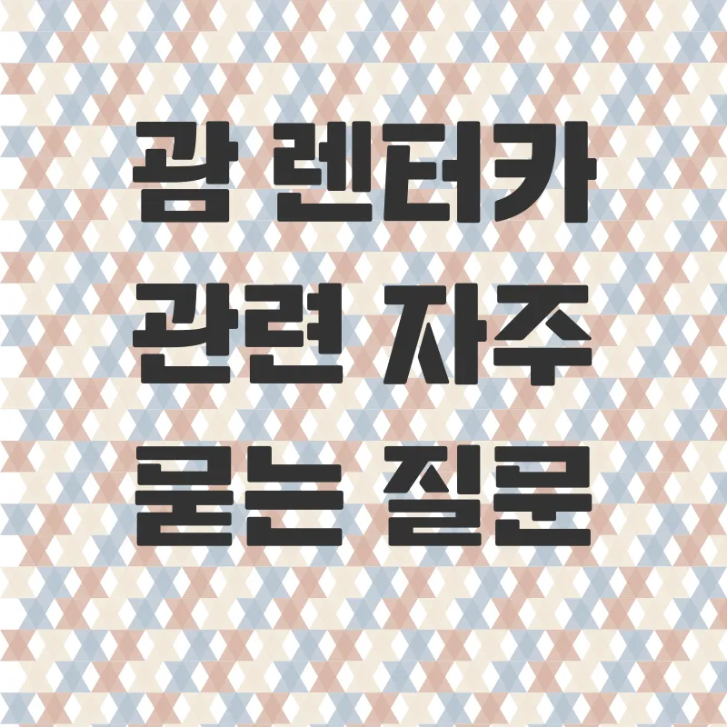 괌여행 렌터카_4