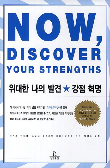 위대한 나의 발견ㆍ강점 혁명