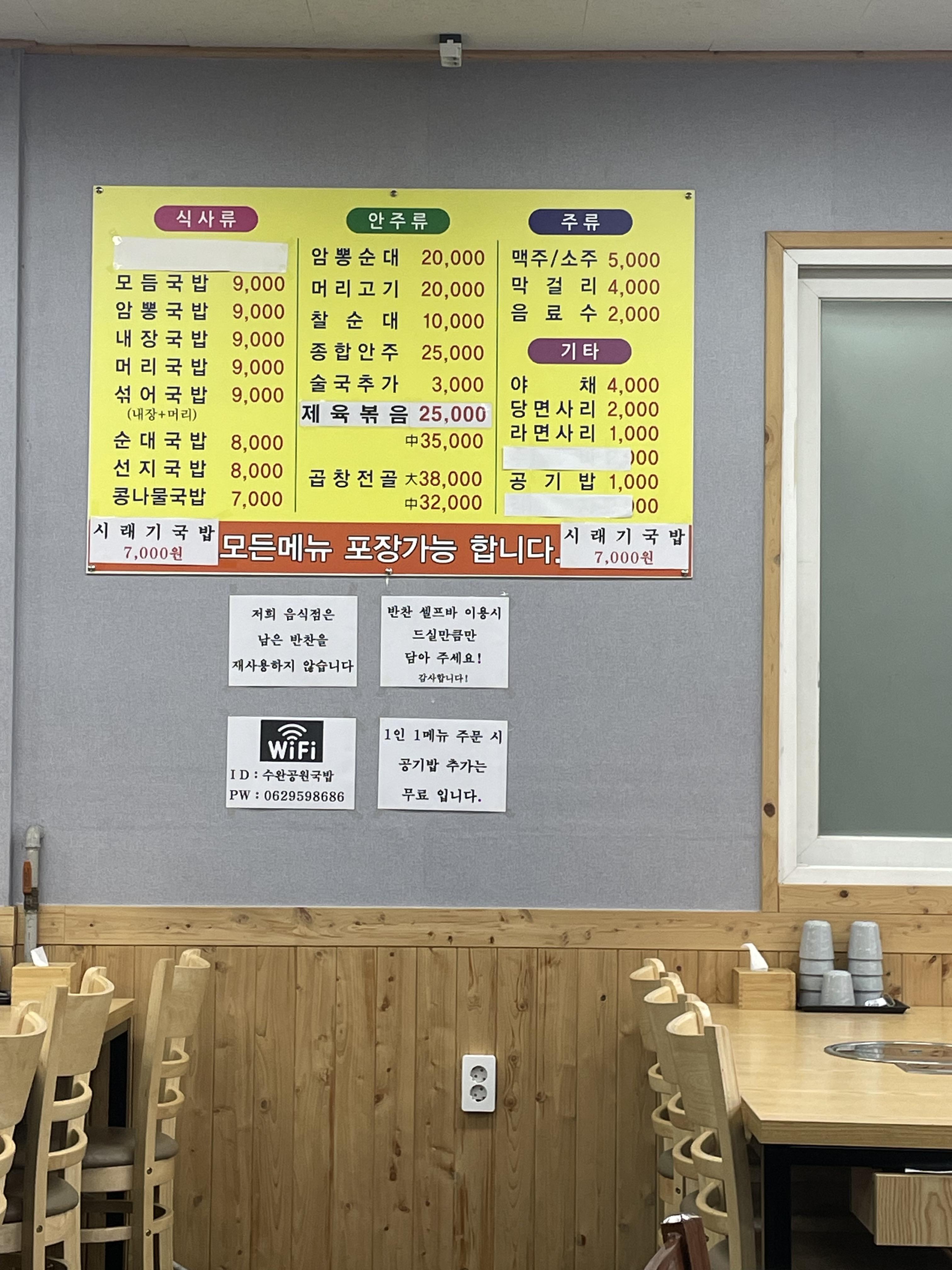 수완공원국밥 3
