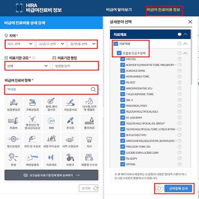 비급여 진료비 확인