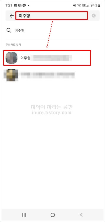 카카오톡-톡캘린더-일정-검색창-친구이름-입력